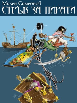 cover image of Стръв за пирати (Bulgarian edition)